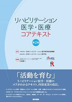 標準リハビリテ－ション医学 第２版 標準リハビリテーション医学 第2版 - メルカリ